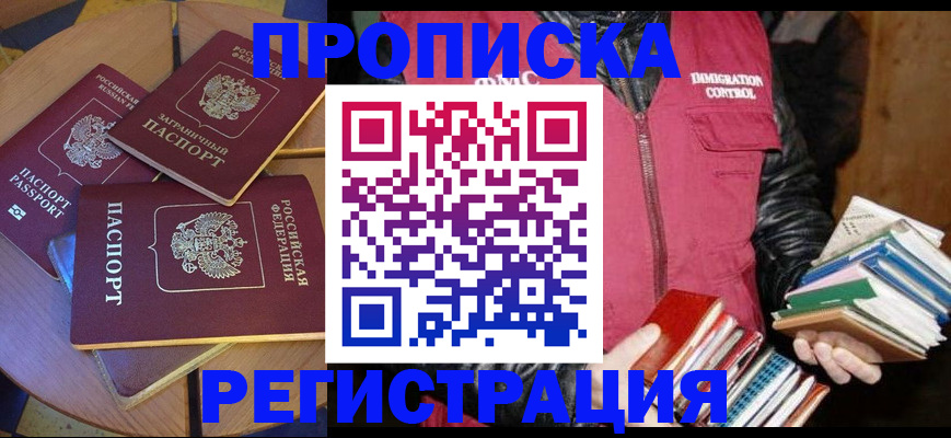 прописка паспорт в Стрежевом